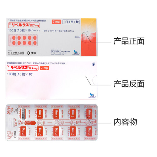 日本进口司美格鲁肽7mg 口服索马鲁肽MSD降糖药高糖尿病减肥减重 - 图2