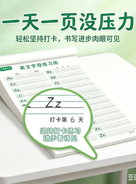 【升级加厚 每本50张】英文26个字母练习纸手写衡水体英语练习MD