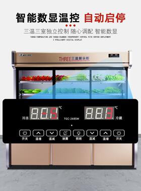 绿色三温定购柜商用麻辣烫陈列柜冷藏柜冷藏柜蔬菜保鲜柜餐厅冷藏