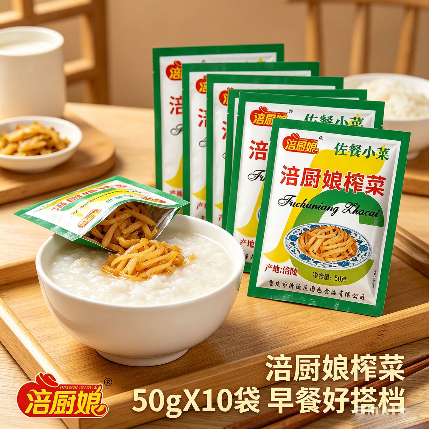 涪厨娘榨菜丝重庆特产腌制榨菜开胃咸菜下饭菜50g*10袋佐餐泡菜