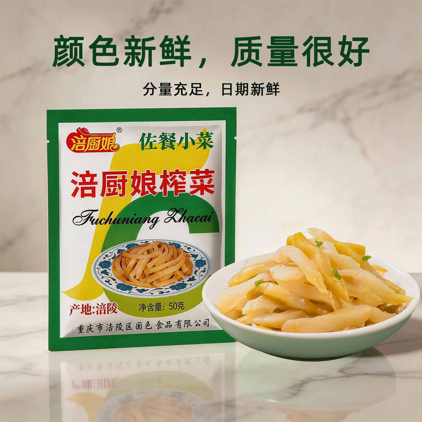 涪厨娘榨菜50g*18袋装重庆特产腌制泡菜开胃下饭菜袋装腌制菜