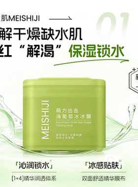 美士肌萌力出击祛痘净肤膜保湿补水妆前湿敷棉温和不刺激贴片面膜