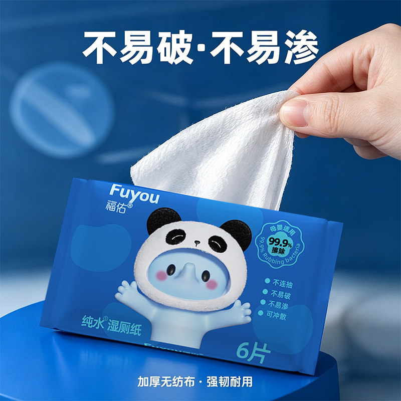 天降1.09！福佑湿厕纸4包家庭母婴适用