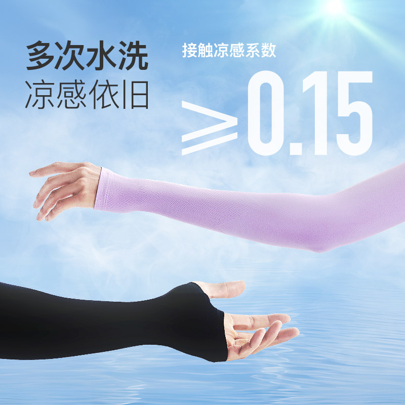 Keep凉感冰袖防晒袖套手套护袖冰丝套袖凉感开车宽松男女款护臂夏
