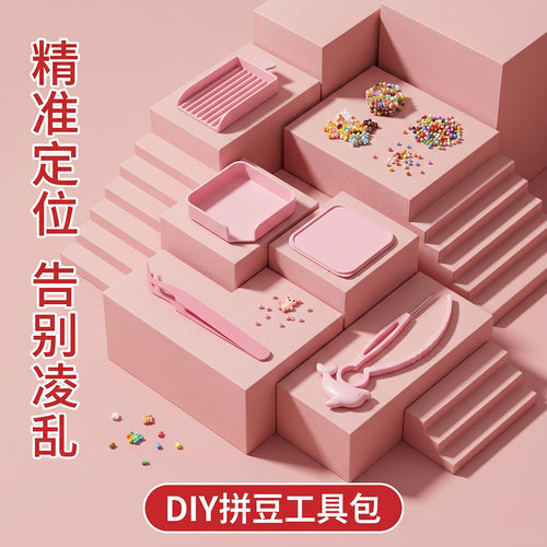 拼豆豆手工DIY工具包套装豆针豆铲镊子收纳盒拼豆辅助配件材料包 - 图0