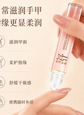 ENSEO微氛舒缓指缘油滋润留香