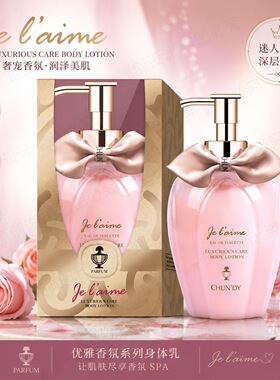 纯点奢华珍爱香水身体乳保湿