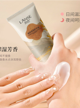 LANSE岚色香氛护手霜保湿防裂