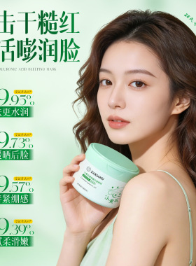 小黄瓜玻尿酸免洗补水睡眠面膜