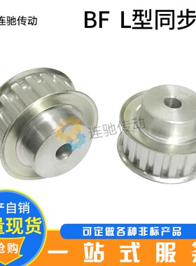 L型铝合金同步皮带轮 同步轮L21齿 齿宽21/27  齿距9.525 同步轮