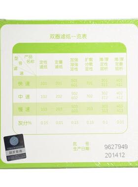 双圈定量滤纸快/中速/慢速7/9/11/12.5/15/18cm汽车机油检测试纸
