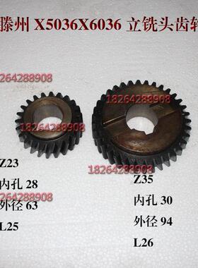 北京机床厂X62W铣床配件4190双联齿轮M2.5Z21/27 Z24/36直齿轮