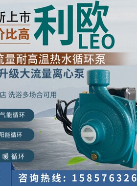 利欧热水循环泵ACM37F大流量空气能太阳能地暖增压循环泵家用220V