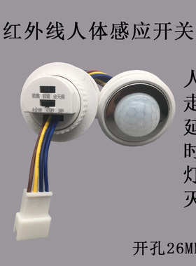 红外线人体感应开关220V嵌入式探头 智能可调延时光控 适用楼道感