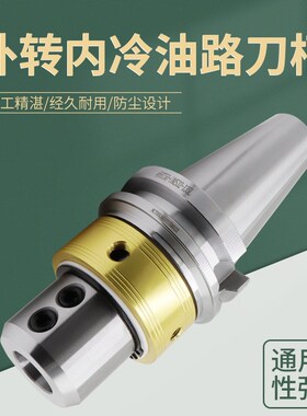 油路刀柄BT40 BT50加工中心出水U钻刀柄中心出水外冷转内冷刀柄