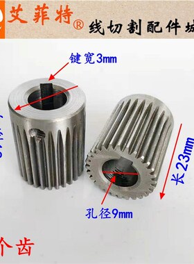 线切割配件 90BF006步进电机齿轮斜齿 长28外径18内孔9mm 28个齿