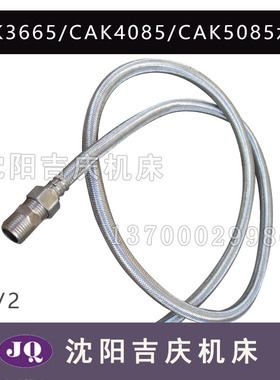 沈阳数控机床CAK3665 CAK6140 CAK5085 CAK6150原厂冷却水管