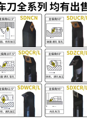 数控内孔刀杆93度SDUCR07/11车床刀具刀杆菱形尖刀内圆镗孔车刀杆