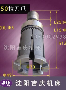 中捷镗床TPX6113 TPX6111B配件 原装拉刀爪 拉刀爪 JT50 BT50