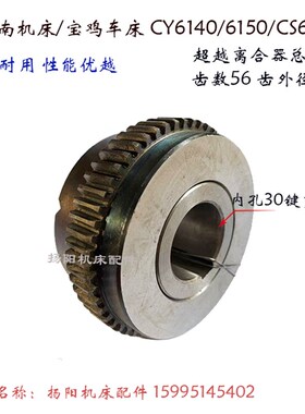 宝鸡/云南 CY6140/6150/CS6140超越离合器总成 6063/6083 齿轮Z56