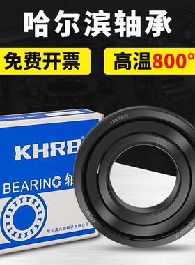 KHRB哈尔滨耐高温轴承300度1000度轴承大全 970118 高速 6905-ZZ