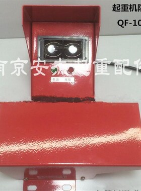 起重机配件 起重机激光红外线防撞仪 光电开关QF-4ml QF-10mI