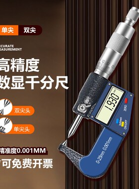 数显千分尺0-25单圆头刀口叶片管壁厚小头直口外径管壁厚小头非标