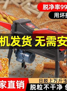 玉米脱粒机家用小型全自动打玉米机器脱粒机新款电动脱玉米粒机剥
