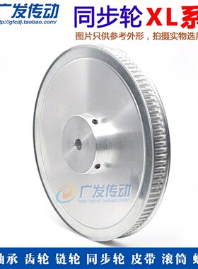 同步轮XL70齿/T 凸台 同步皮带轮 BF型 槽宽11 孔8/10/12 带顶丝