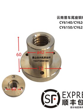 沈阳4085大连普车CD6140宝鸡数控SK50P 云南6150车床尾座丝杆螺母