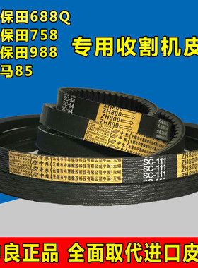 久保田688Q收割机皮带758全车中良三角带SB58 SC54 71 66 111齿形