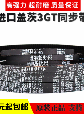 进口盖茨GATES同步带348-3GT 351-3GT 354-3GT 357-3GT传动带皮带