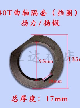冲床配件凸轮环隔套C型扣环扬力徐锻沃得上二锻浙锻杭锻