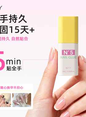 图丫丫穿戴甲专用胶水温和不刺激
