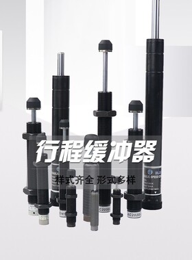 油压缓冲器液压阻尼器气动气缸配件稳速器机械手减震器HR30/60/80