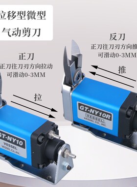 NY05/10滑动式气动剪刀威威刀头日本VESSEL原装进口树脂浇口剪刀