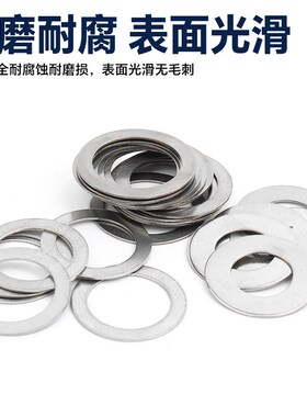 304不锈钢超薄垫片圆形金属螺丝介子轴用间隙调整平垫圈0.1-0.5mm