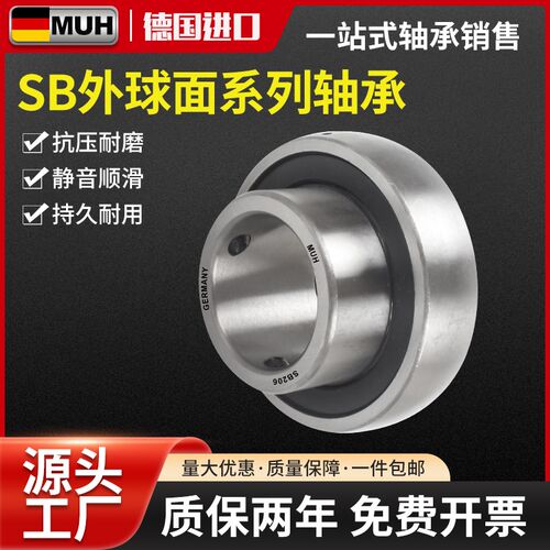 德国进口MUH外球面轴承SB201 SB202 SB203 SB204 SB205 SB206 207 - 图0