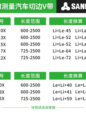 三力士汽车皮带AV13X发动机皮带耐高温农机发电机工业传动切边V带