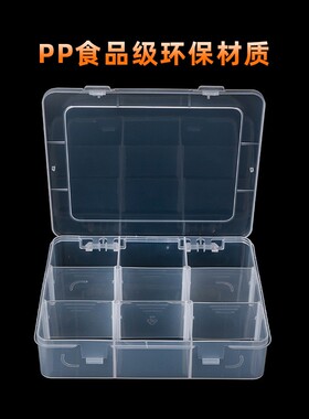 九格透明高活动电子元件收纳盒小格饰品盒家用盒零件盒
