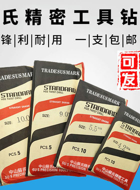 单只麻花钻模具钢中山苏钻氏精密工具直柄含钴高速网钻头0.3-4.75