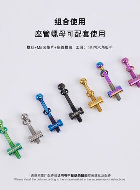 S-PARTS 钛合金 变径座管螺丝螺母