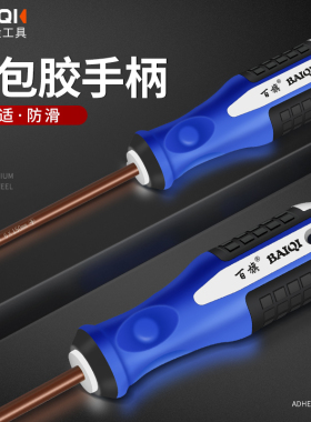 百旗 S2钢螺丝刀带磁螺丝批头一字十字维修工具改锥起子家用套装