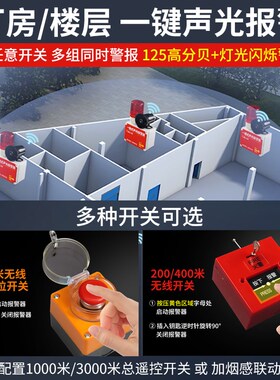 400/700米无线联动一键消防警铃声光报警器工厂楼层火灾警报装置