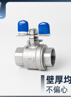 304不锈钢球阀二片式蝶型水管蝶柄手柄蝴蝶柄水阀门开关4分6分1寸