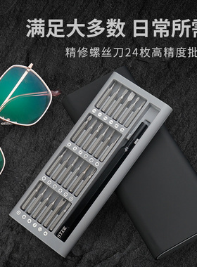上匠多功能螺丝刀批组合套装小型起子25合一手机电脑电器拆机维修