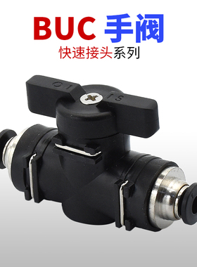 手阀BUC-4 681012气管开关阀气动接头快插快接手动阀门手转阀