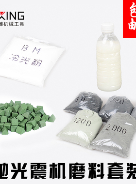震机抛光机磨料震动研磨料抛光粉玉石翡翠抛光工具震桶绿三角材料