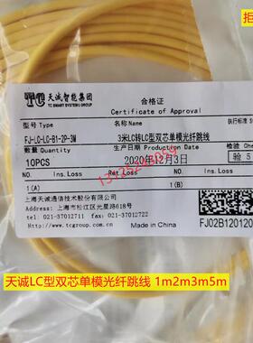 正品天诚LC/SC/FC/ST型单模-多模-千兆-万兆双芯光纤跳线1235米
