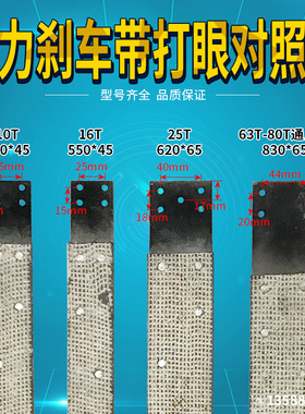 冲床配件刹车带6.3T-160T刹车带 刹车带总成冲床制动带 扬力 浙锻